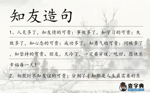 知友造句