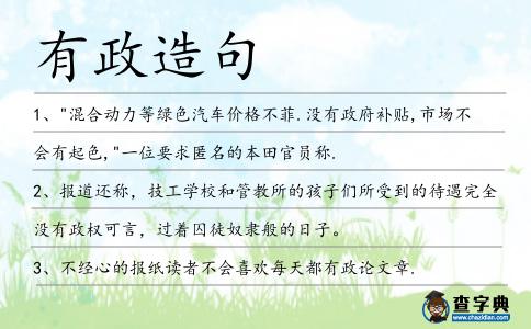有政造句