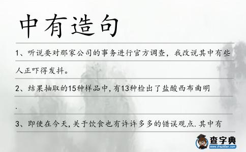 中有造句