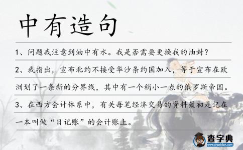 中有造句