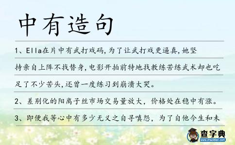 中有造句