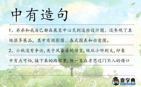 中有造句