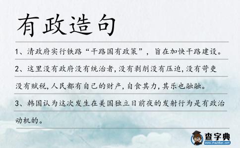 有政造句
