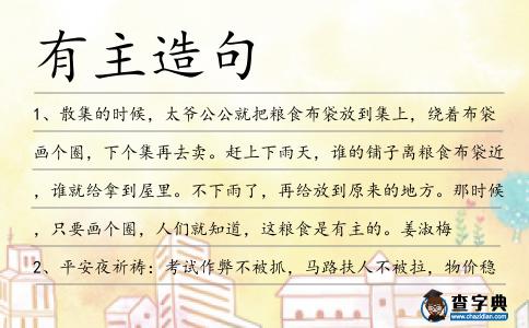 有主造句