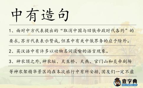 中有造句