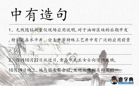 中有造句