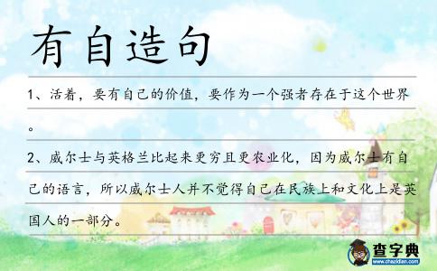 有自造句