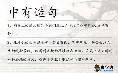 中有造句