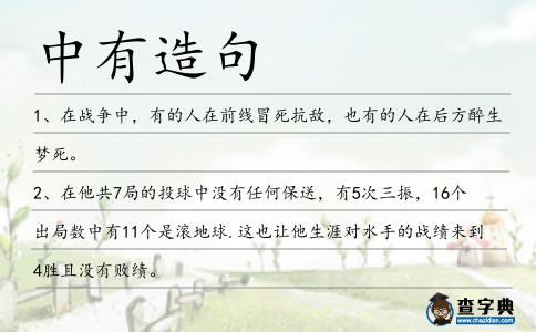 中有造句