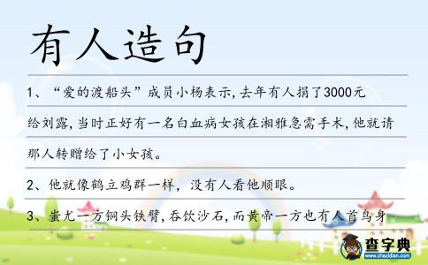 有人造句