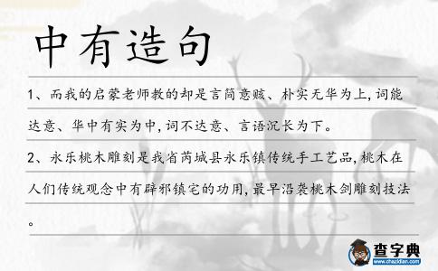 中有造句