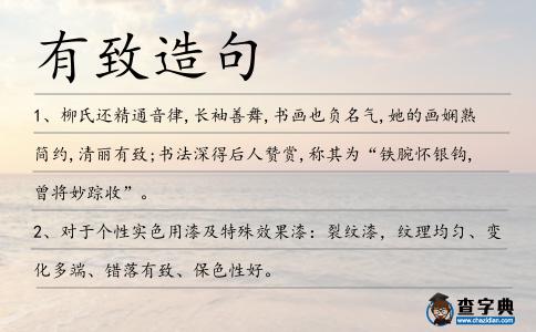 有致造句