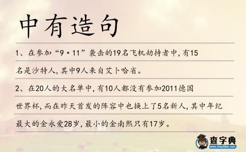 中有造句