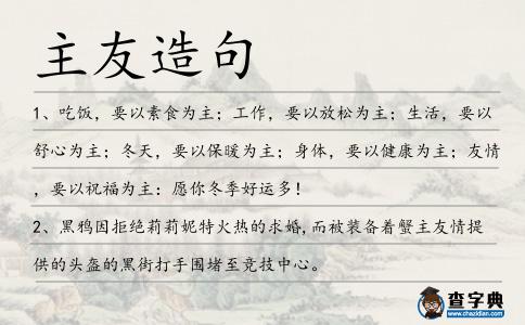 主友造句