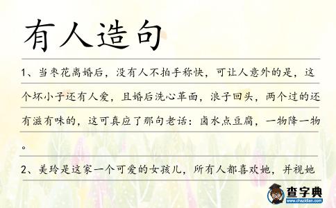 有人造句