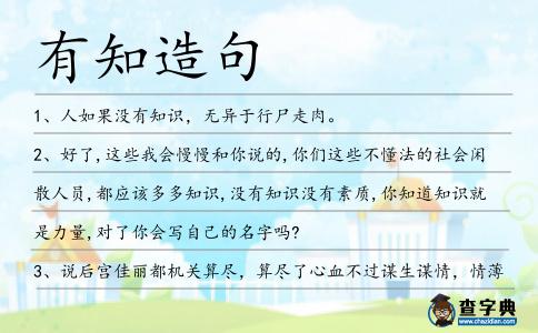 有知造句