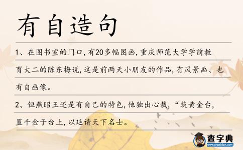 有自造句
