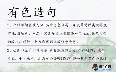 有色造句