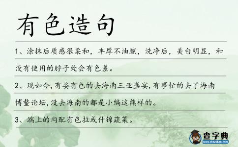 有色造句