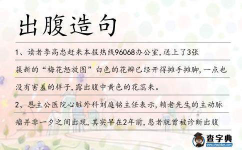 出腹造句