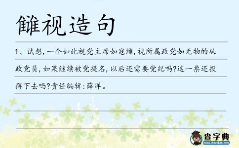 讎視造句