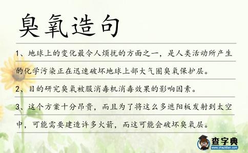 臭氧造句