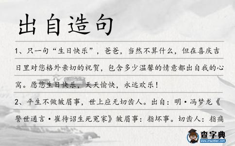 出自造句