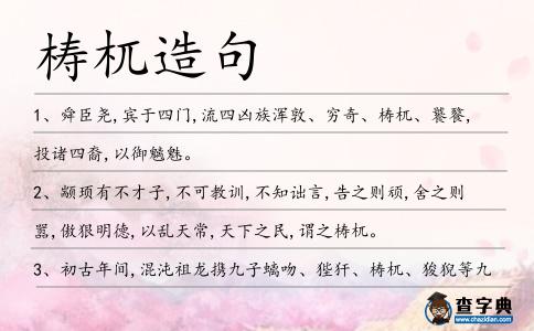 梼杌造句