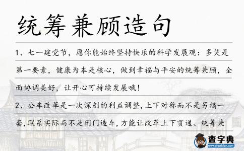 統籌兼顧造句