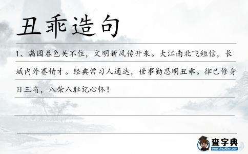 丑乖造句