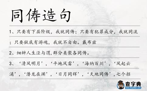 同儔造句