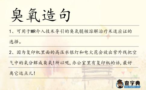 臭氧造句