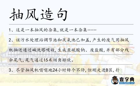 抽風造句