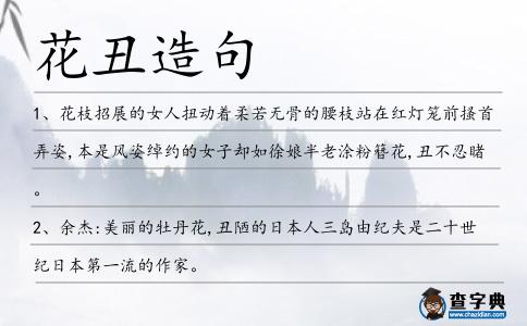 花丑造句