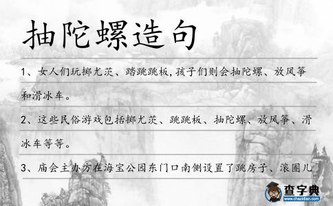 抽陀螺造句