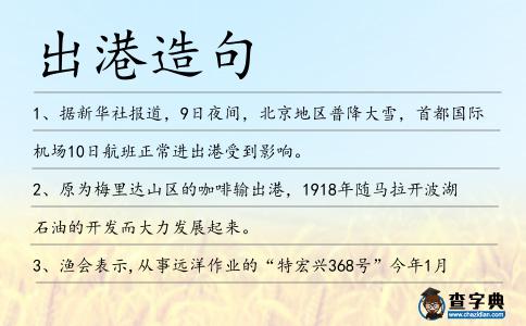 出港造句