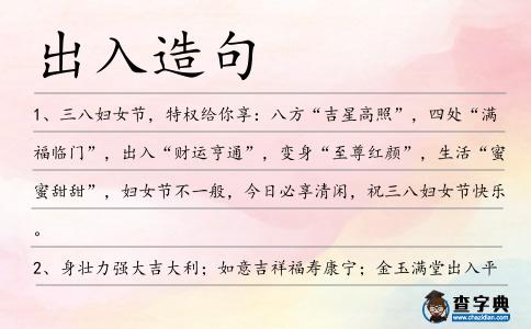 出入造句