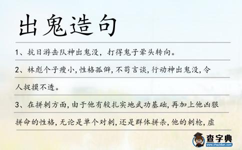 出鬼造句