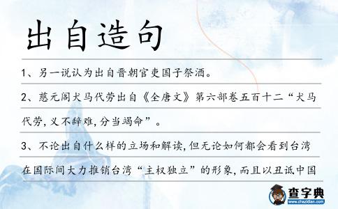 出自造句