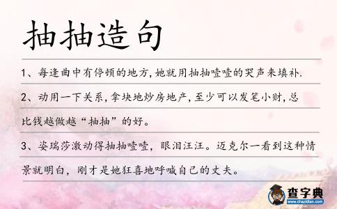抽抽造句