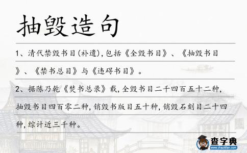 抽毀造句