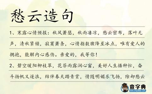 愁云造句