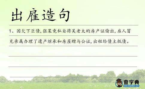 出雇造句