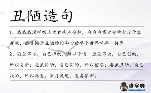 丑陋造句