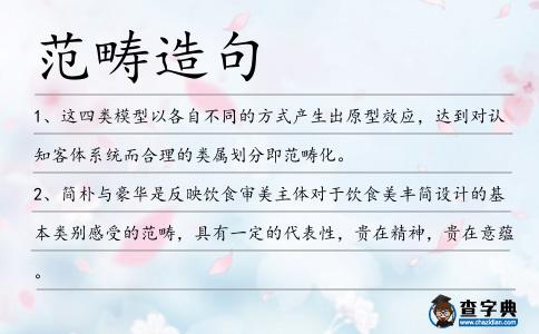 范疇造句