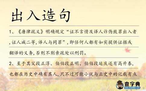 出入造句