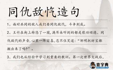 同仇敵愾造句