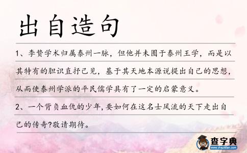 出自造句