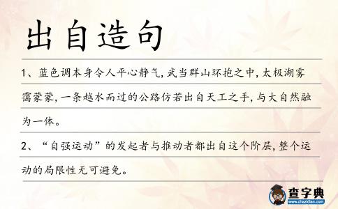 出自造句