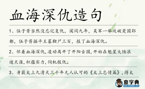 血海深仇造句